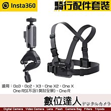 Insta360 新 騎行配件 / OneX3 GO3 OneR 騎行套餐 腳踏車 自行車 機車 摩托車 自拍棒