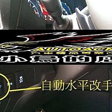 【小鳥的店】豐田 2012-2017 CAMRY 7代 7.5代 自動水平 頭燈改手動 自由調整 ALTIS WISH