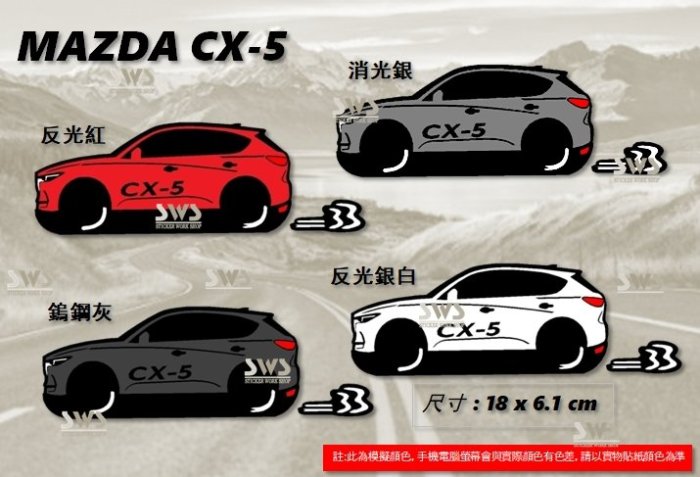 Q版 防水 貼紙 MAZDA CX-5 cx5 CX-3 cx3 反光貼 後擋貼 車貼 客製車型 貼紙 玻璃貼 馬自達