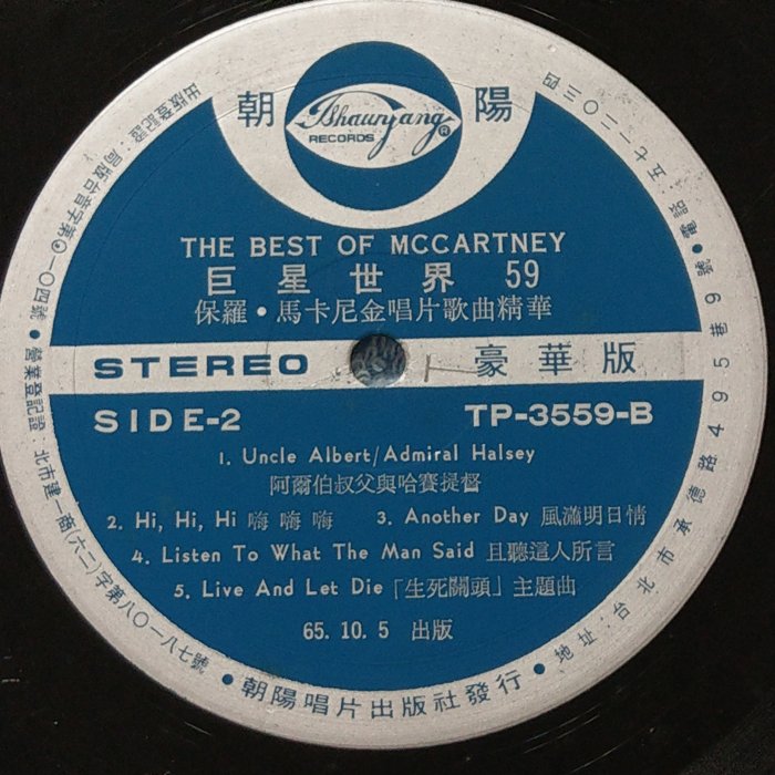 【大三元】黑膠唱片~TP-3559~MC CARTNEY 巨星世界~西洋英文~朝陽