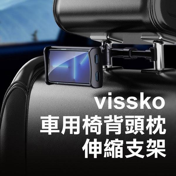 【飛兒】vissko 車用椅背頭枕伸縮支架 4-11吋內適用 汽車後座伸縮支架 手機平板 車用支架 手機座 256