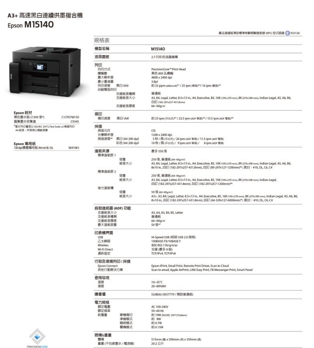 【高雄韋恩科技-含發票可上網登錄】Epson M15140 影印，掃描，傳真，Wifi 黑白原廠連續供墨印表機【B方案】