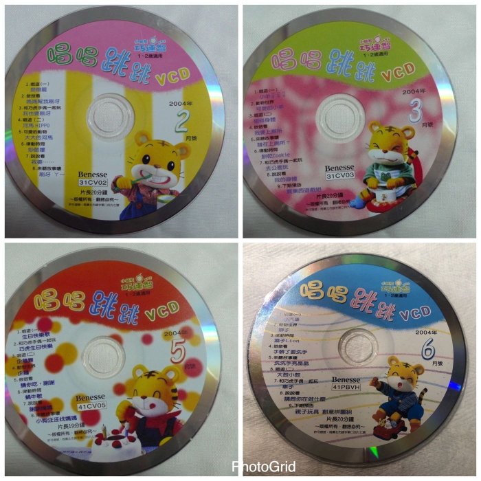 【彩虹小館】5片VCD+2片DVD 小朋友巧連智寶寶版 1~2歲適用 2004年2.3.5.6.8.11.12月唱唱跳跳