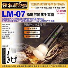 Ulanzi LM-07 攝影可變焦手電筒-57 雙色溫 LED攝影燈 補光燈 攝錄影直播 Type-C 伸縮變焦