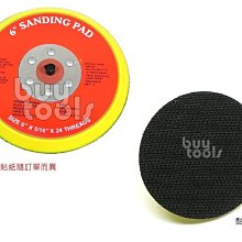 BuyTools-Sanding Pad 6吋氣動電動打蠟機/研磨機/砂光機/磨砂機底盤/魔術貼黏扣式附螺牙底盤「含稅」