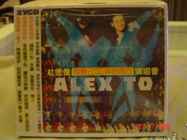 杜德偉 ALEX  改變2000與你飛行  演唱會  2VCD  (全新/未拆封/已絕版)    特價:2500元