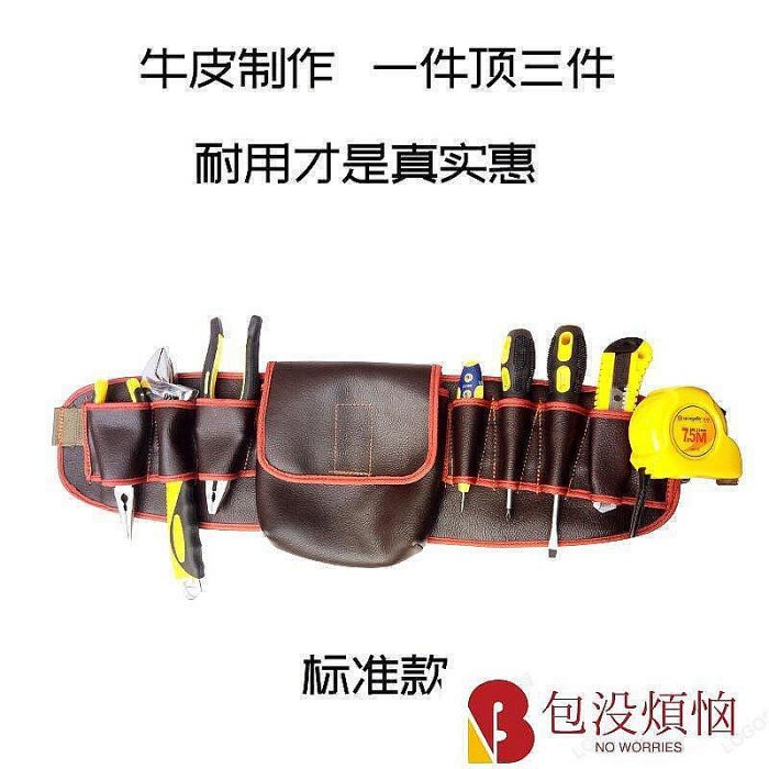 【熱賣精選】工具包 工具腰包 水電工具腰包 電工腰包 腰帶工具包 牛皮耐用電工腰包小便攜多功能加厚腰帶家電維修腰袋電工工具包