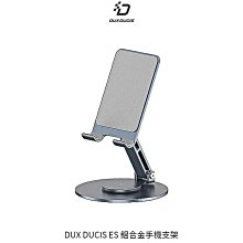--庫米--DUX DUCIS ES 鋁合金手機支架 平板支架 可折疊收納 平板9吋以下可用