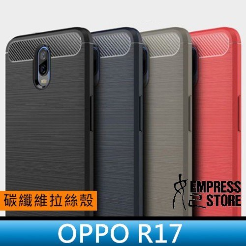 【妃小舖】時尚 OPPO R17 碳纖維/卡夢/拉絲/髮絲 全包/防摔/防撞 TPU 軟殼/保護殼/手機殼