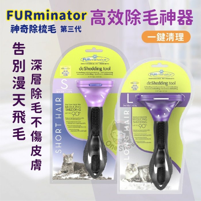 超熱賣-現貨【雷射商標~M號】第三代美國furminator 寵物梳子 除梳毛 狗用 貓用 兔子用 毛梳 梳毛 寵物毛梳