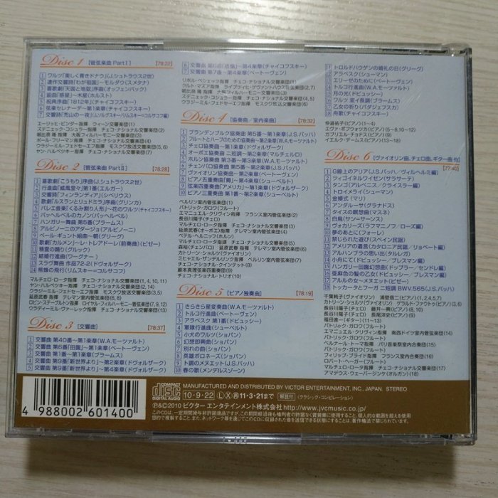 古典名曲集 威風凜凜進行曲 天鵝等 大提琴鋼琴 長谷川陽子 6CD~宏偉音樂