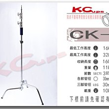 【凱西影視器材】金貝 CK1 328CM 不銹鋼 CSTAND 魔術腿 燈架 電影燈架 棚拍 外拍