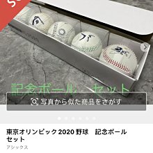 貳拾肆棒球-日本帶回 Asics 東京奧運紀念野球組/一組五顆