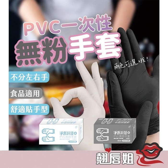 挑戰最便宜 淨新 一次性PVC無粉手套 黑色 PVC 橡膠手套 清潔 無粉手套 塑膠手套 一次性 耐油 防水 防疫 刺青