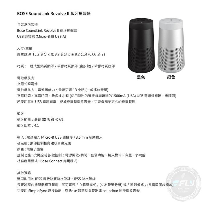 《飛翔無線3C》BOSE SoundLink Revolve II 藍牙揚聲器◉公司貨◉可攜式藍芽喇叭◉旅遊外出音響