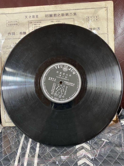 鄧麗君之歌第二集黑膠唱片六成就跟照片照的一樣