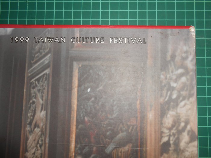 《 南台灣尋寶記~~1999年台灣文化節》附書盒    台灣省立台南社教館編印   【CS 超聖文化2讚】