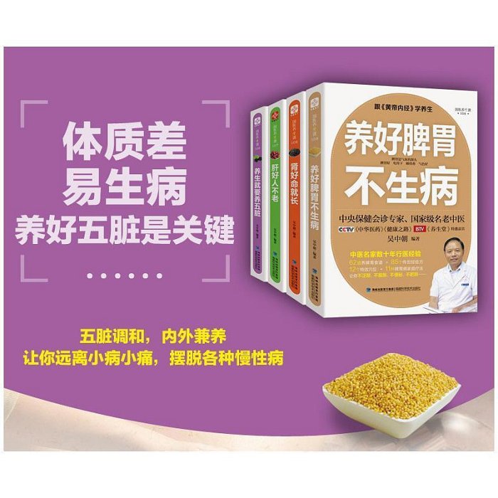 【書正版 養好脾胃不生病養脾胃書食譜書養肝養腎中醫保健養生暢