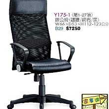 [ 家事達]台灣 【OA-Y175-1】 辦公椅(護腰/網布/黑) 特價 洽談椅 電腦椅
