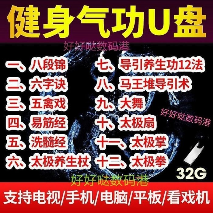 健身氣功全書】太極拳養生圖譜 易筋經 五禽戲 八段錦 六字訣書籍（中文）