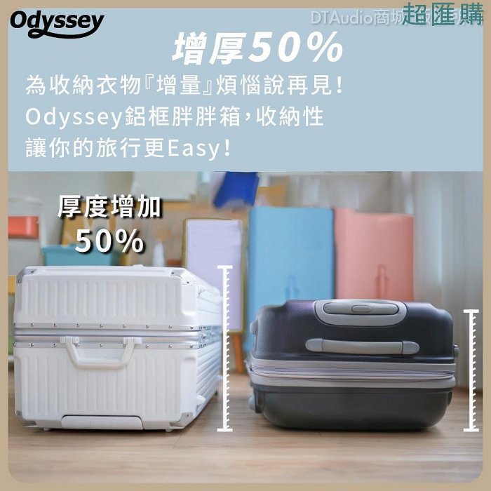 【超匯購】【防刮 輕巧 耐用】Odyssey奧德 鋁合金胖胖箱 三七開大容量 PC材質 鋁框防撞包角設計 乾濕分離收納 行李箱 旅行箱 聆翔旗艦店