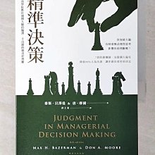 【書寶二手書T1／財經企管_CMJ】精準決策：哈佛商學院教你繞開大腦的偏誤，不出錯的做出好判斷_麥斯．貝澤曼, 唐．摩爾,  洪士美