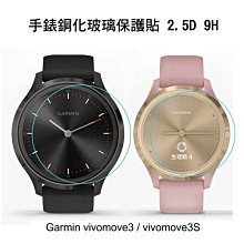 --庫米--GARMIN vivomove3S / vivomove3 手錶鋼化玻璃貼 保護貼 高硬度 高透光 9H