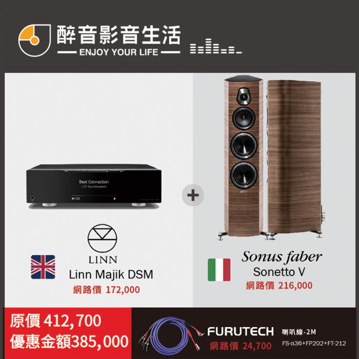 【醉音影音生活】英國 Linn Majik DSM+Sonus Faber Sonetto V 兩聲道/二聲道優惠組合