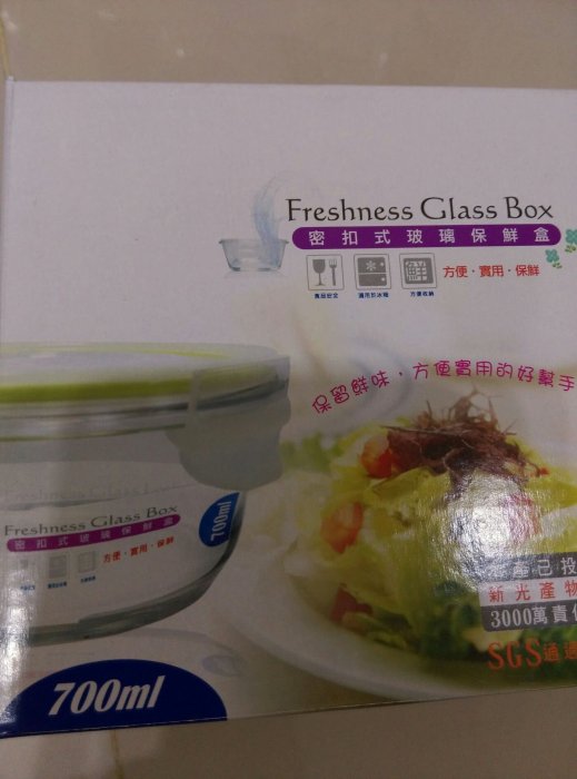 Freshness Glass Box密扣式玻璃保鮮盒~~圓形700ml