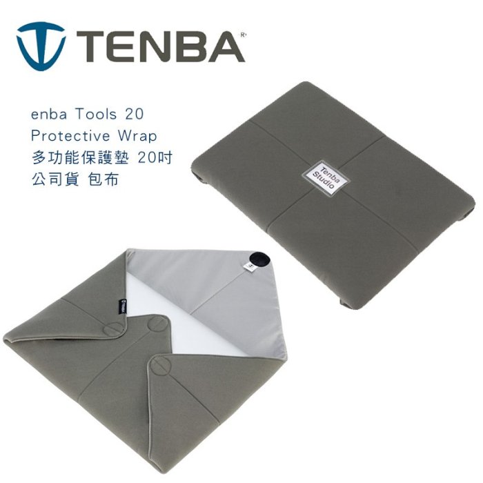 【eYe攝影】現貨 Tenba Tools 20 Protective Wrap 多功能保護墊 20吋 灰 公司貨 包布