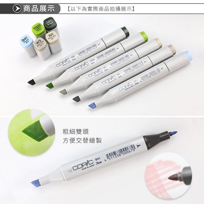 『ART小舖』日本Copic 一代麥克筆 專業手繪設計 全214色 單支自選