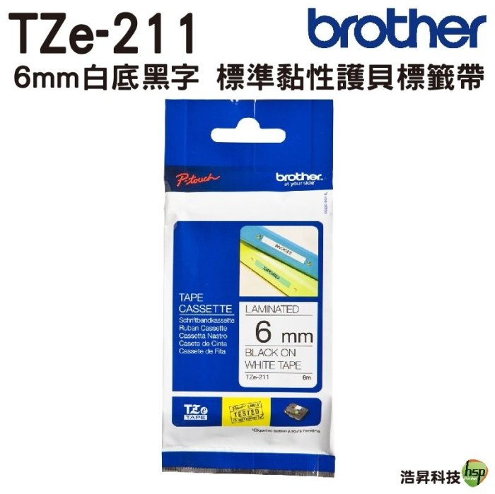 Brother TZe-211 6mm 護貝標籤帶 原廠標籤帶 白底黑字 Brother原廠標籤帶公司貨
