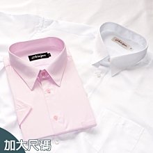 【CHINJUN大尺碼】抗皺襯衫-短袖-18.5吋