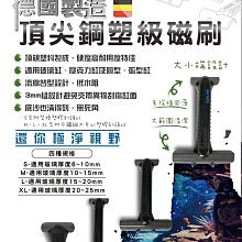 微笑的魚水族☆德國-TUNZE【鋼塑級 磁刷 S款/7.8cm】強力磁鐵刷 適用10mm玻璃(0220.010)