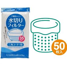 大賀屋 日本 OKAZAKI 排水口不織布濾水網 50入 拋棄式濾水網 廚房水槽廚餘 咖啡渣 茶葉渣 T00110469