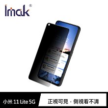 強尼拍賣~Imak 小米 11 Lite 5G 防窺玻璃貼