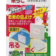 【JPGO】日本進口 唐辛子辣椒 米蟲防治劑 防治盒 附吸盤#071