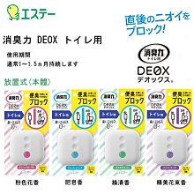 【易油網】ST 雞仔牌 DEOX 廁所消臭 室內消臭劑 浴室 皂香 清香 花香 消臭力 廁所香水 淨味 瞬間消臭 6ml