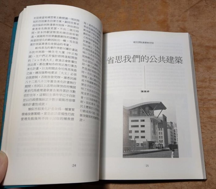 市民的城市(書背歪斜、書頁有些彎曲)│林崇傑│9579693242│七成新