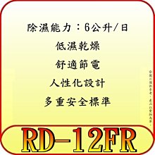 《三禾影》HITACHI 日立 RD-12FR(玫瑰金) 除濕機 6公升【另有F-Y12ES.F-Y12EB】