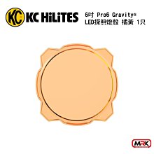 【MRK】KC Hilites LED 6吋 Pro6 Gravity® LED探照燈殼 橘黃 (1只)