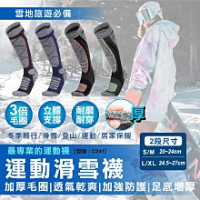 滿299免運/台灣現貨/登山滑雪襪【1雙】滑雪襪/運動襪/登山襪/保暖/冬天襪/長筒/厚襪/冬天襪【FAV】【C241】