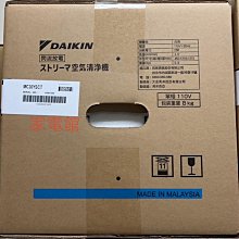 新北市-家電館 DAIKIN大金  9.5坪閃流放電空氣清淨機 MC40USCT ~