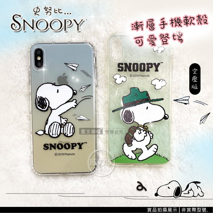 威力家 史努比/SNOOPY 正版授權 HTC U23 漸層彩繪手機殼(紙飛機)空壓殼 保護套 宏達電 手機套 保護殼