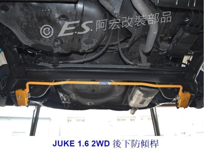 阿宏改裝部品 E.SPRING NISSAN JUKE NISSAN JUKE 2WD 後下 防傾桿