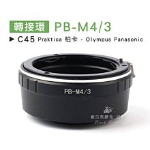 數位黑膠兔【 C45 轉接環 PB-M4/3 】 Olympus Panasonic Praktica 柏卡 相機 鏡頭