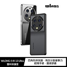 強尼拍賣~WLONS 小米 13 Ultra 雙料保護套