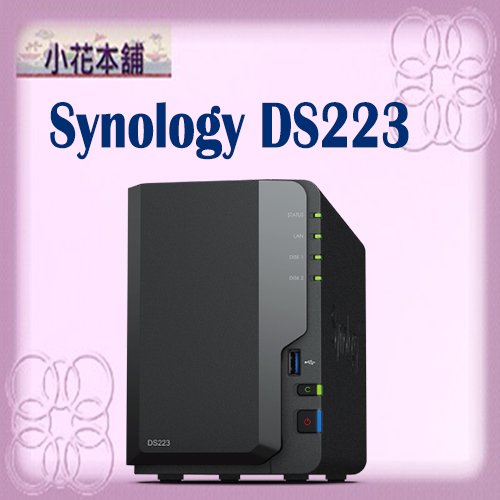 【公司貨 含稅可開統編】Synology DS223 雙層網路伺服器 NAS (不含HDD)