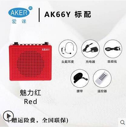 【】aker愛課 ak66娛樂插卡擴音器帶錄音歌詞同步顯示多功能