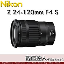 盒裝【數位達人】平輸 Nikon Z 24-120mm F4 S / 廣角至遠攝功能獵取最佳角度